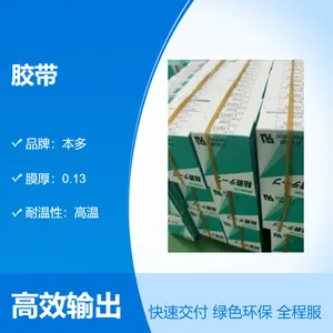 本多高温胶带 0.13mm 锂电池封口胶布20宽度 可订制规格