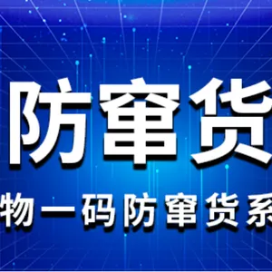 米面粮油行业一物一码溯源追溯系统