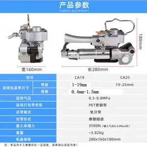 CA19/CA25手提式气动打包机手持式PET塑料带塑钢带热熔免扣打包机