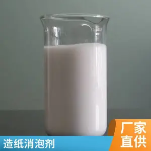 有机硅消泡剂 工业水处理抑泡剂 液体 水溶性硅油 去泡快抑泡强