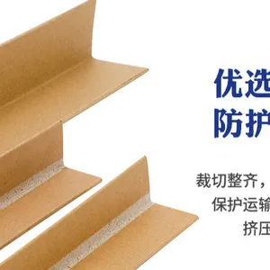 纸护角硬纸角防撞纸
