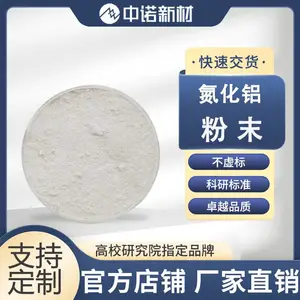 中诺新材 氮化铝粉末 99.9% 200目 3-5μm 陶瓷导热材料 氮化铝靶材 颗粒