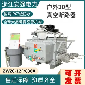 ��ӦZW20-12F/630A��ѹ��ն�·�� 10kv�������ֽܷ��������Ͽ���