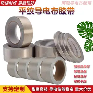 单面导电布胶带 抗干扰屏蔽胶带防辐射隔离电磁波平纹导电布银灰色修复