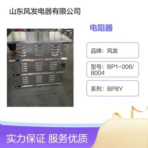 风发RZ41-8/1起重机电阻器品质保证持久耐用
