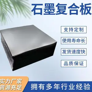 保方 石墨复合板 耐腐蚀性好 电子元器件使用 不易损坏
