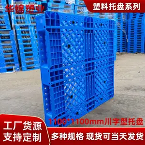 华锦 1100*1100重型塑料托盘 川字网格型地牛托盘 冷链物流托盘卡板
