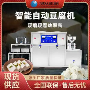 旭众商用型智能全自动豆腐机不锈钢大型浆渣分离大容量豆腐豆浆机