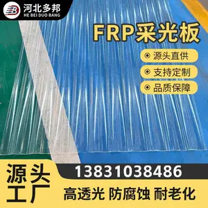 钢结构屋面FRP采光板 透明瓦 840型阻燃采光瓦 支持异形定制