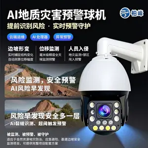 山洪无线预警广播设备 边坡崩塌滑坡 AI 可视化监测设备