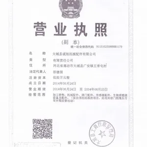 大城县诚旭机械配件有限公司