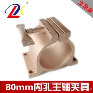 利凯数控 雕刻机主轴电机夹具80mm直手柄土豪金固定座 送螺丝