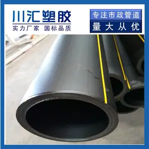 川汇塑胶PE燃气管 DN110聚乙烯煤气管 HDPE天然气管材 pe燃气管厂家