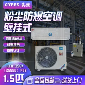 孟津粉尘防爆空调,汝阳粉尘防爆空调报价KFR-35GW/(35556)FB2