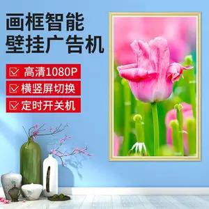亿聚智能数码相框液晶广告显示屏32/43寸壁挂式画框广告机