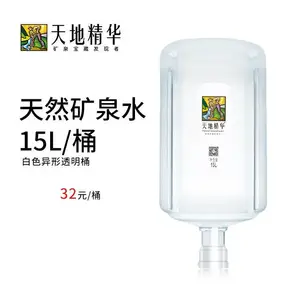 【合肥送水】天地精华(矿泉水)品质 享受优质生活