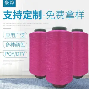 300D网络有色弹丝涤纶多种规格涤纶DIY定制 弹力丝涤纶弹丝仿尼龙R1107