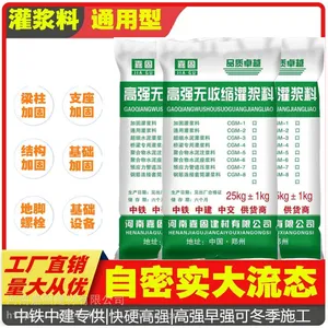 早强、高强、无收缩灌浆料厂家直销
