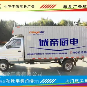 广州车身广告发布 物流车广告发布 一站式广告发布