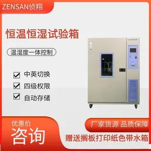 侦翔 生物制药食品行业稳定性恒温恒湿试验箱 不锈钢可调节考察箱
