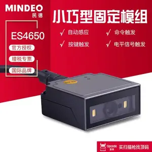 民德ES4650HD嵌入式二维码模组自动化工厂 扫描枪流水线工业扫码器