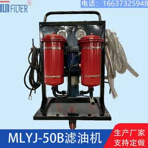 工业废油处理设备 抗磨液压油减速机用滤油机 MLYJ高精度滤油机