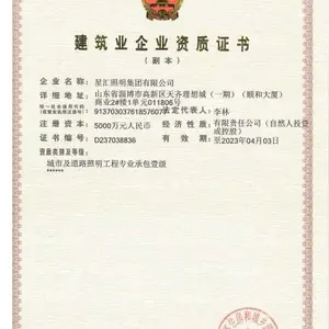 照明工程资质 照明工程设计质 照明工程施工资质