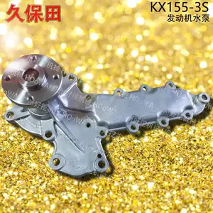 供应KUBOTA久保田155挖机KX155发动机水泵配件 其他车型请电询