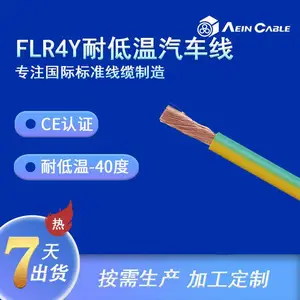 欧标耐高温105度汽车线 FLR4Y阻燃德标汽车线