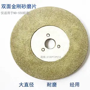 耐磨双面金刚石砂轮片ND-550台式钨极磨削机用大尺寸耐用