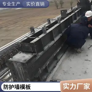 高铁桥梁挡砟墙ab防撞模板 挡砟网遮板模具支持定制