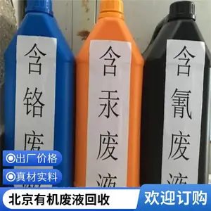 酸类碱类废液 实验试剂回收 固体化学品上门处理 专业人员