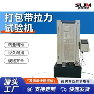 盛林 WDS-50 打包带拉力试验机 塑钢带断裂强度断裂伸长率测试设备