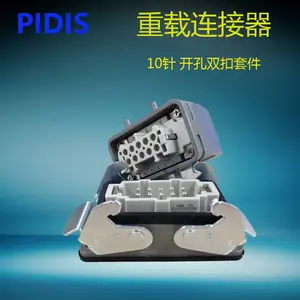 PIDIS重载连接器10针HDC-HE-010工业防水航空插头插座
