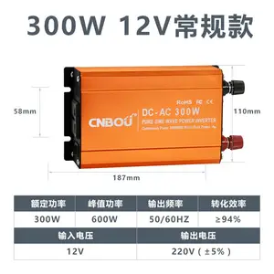 CNBOU博优***弦波逆变器300W 家用 军用 汽车