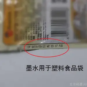 喷码机油墨YJR INK731塑料袋切片面包喷码墨水