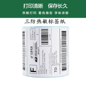佛山标签纸 不干胶标签纸 热敏标签纸 三防标签纸
