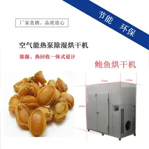 小型鲍鱼烘干机 海鲜干燥机 丹莱热泵烘干除湿一体机
