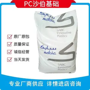阻燃PC 244R沙伯基础244R PC244R中粘度注塑聚碳酸酯