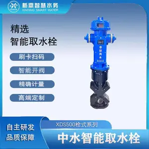 智能中水取水栓智能取水栓智能中水加水栓再生水加水栓