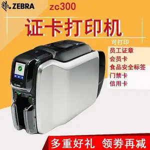 ZEBRA斑马ZC300证卡打印机单面彩色工作证IC卡ID卡人像卡机