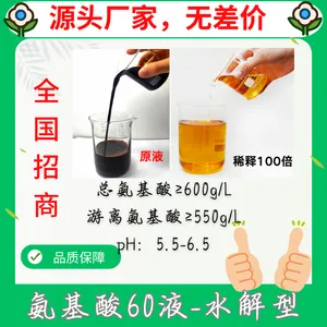 水解氨基酸60液 游离氨基酸含量高 复配性好 含氨基酸水溶肥料原料