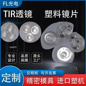 定制TIR 全反射透镜 车灯透镜 工矿灯透镜 LED照明 光学透镜设计加工 红光准直透镜 光学pmma/pc 亚克力注塑对外加工