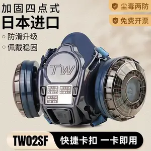 正品日本重松面罩TW02SF四点加固U2K防尘毒煤矿井下电焊喷漆开槽