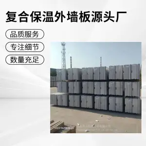 HS复合保温外墙板,厂家源头,货源多样,欢迎来电