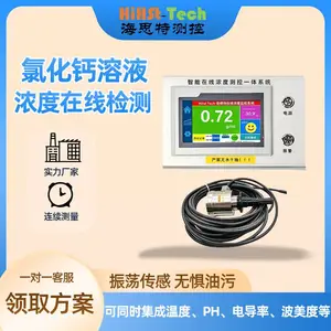 海思特氯化钙浓度计盐水工业在线浓度测量仪检测仪密度计测控系统
