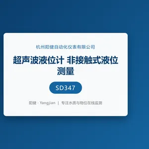 超声波液位计 SD347 非接触式液位测量