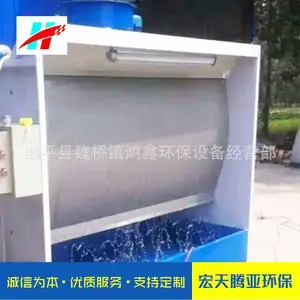 水帘机喷漆台 除尘 水帘喷漆厂家 涂装净化设备选鸿鑫