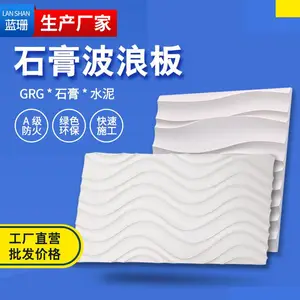 定制石膏制品异型波浪板弧形曲线面GRG条纹板波纹板背景墙造型板