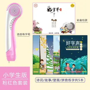 学立佳 点读笔套装 儿童有声练字帖 有声凹槽写字贴【5本套装】好字声 小学生发声练字贴